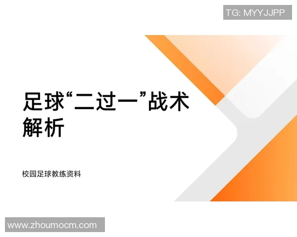 成都足球队技术提升之路：战术创新与球员发展探讨