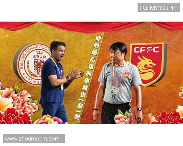 北京人和与华夏幸福激战正酣谁能在这场较量中笑到最后