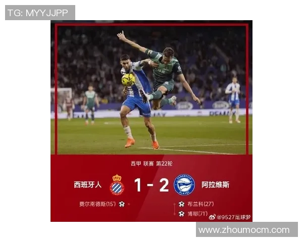 西班牙人主场迎战伦西亚争夺西甲联赛关键三分之战